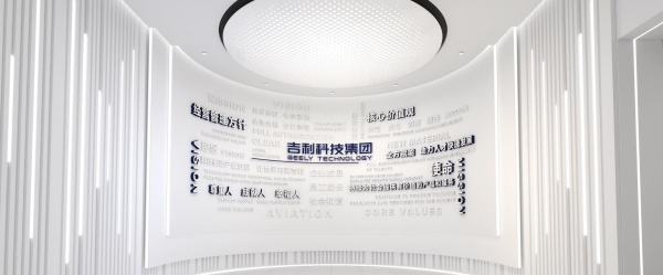 杭州吉利環(huán)球科技展廳設計