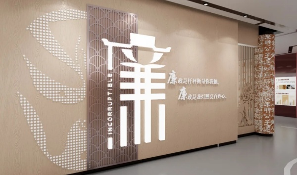 當(dāng)廉政文化遇見空間設(shè)計(jì)，這些展廳案例的教育感絕了